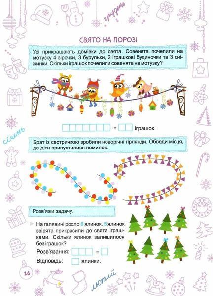 Зошит. Зимонька &ndash; зима. 1 клас - Вознюк Л. PIP0160 фото