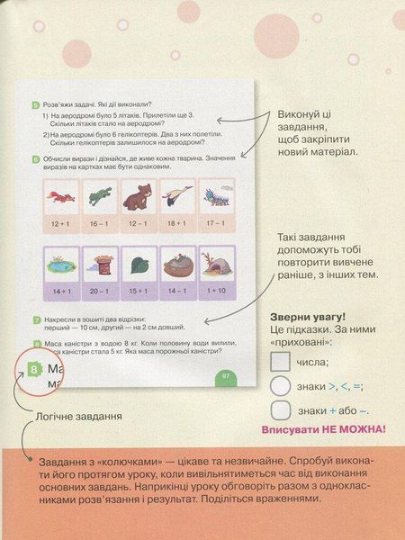 "Математика. Підручник. 1 клас. НУШ" - Логачевська С., Логачевська Т. (Тверда обкладинка) LITER0064 фото