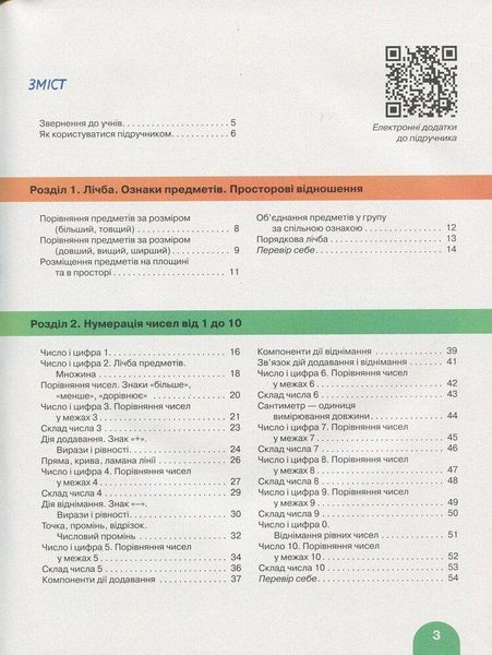 "Математика. Підручник. 1 клас. НУШ" - Логачевська С., Логачевська Т. (Тверда обкладинка) LITER0064 фото