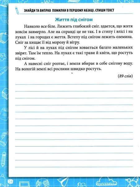 Зошит для списування 4 клас. НУШ &mdash; Волкова О. PET0005 фото