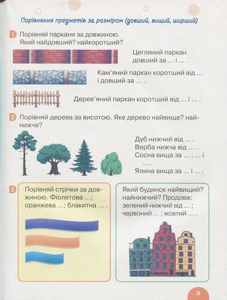 "Математика. Підручник. 1 клас. НУШ" - Логачевська С., Логачевська Т. (Тверда обкладинка) LITER0064 фото