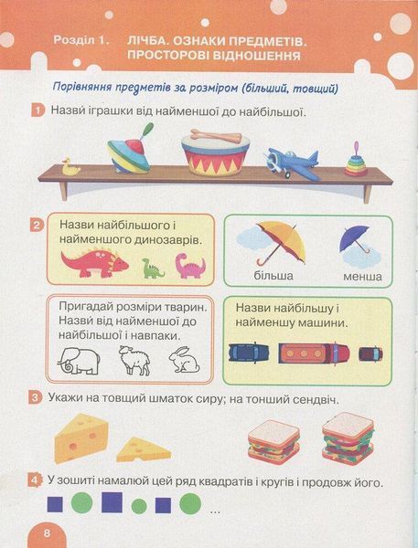 "Математика. Підручник. 1 клас. НУШ" - Логачевська С., Логачевська Т. (Тверда обкладинка) LITER0064 фото