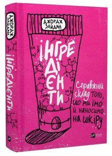 Книга "Інгредієнти" - Джордж Зайдан (Тверда обкладинка, українською мовою) VIVAT00263 фото