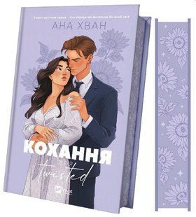Книга "Неявка" - Бет О'Лірі (Тверда обкладинка, українською мовою) VIVAT00339 фото