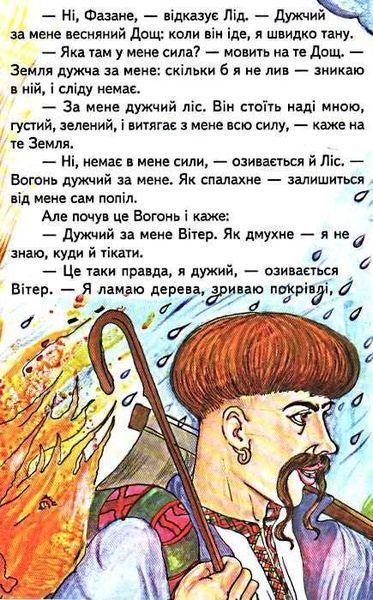 Книга "Казковими стежинками" - Авторський коллектив (Тверда обкладинка, українською мовою) BEL0050 фото