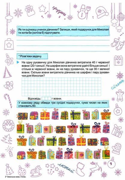 Тетрадь. Зимушка &ndash; зима. 3 класс - Вознюк Л. PIP0162 фото