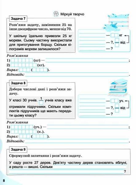 "Робочий зошит. Вчимося вирішувати завдання з математики. 4 клас. НУШ" - Логачевська С., Логачевська Т. LITER0076 фото