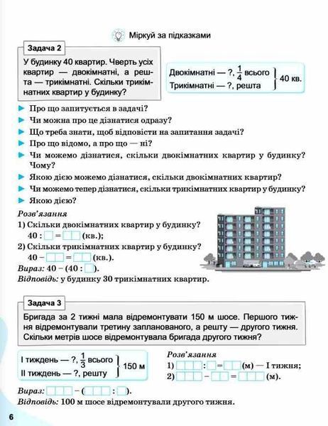 "Робочий зошит. Вчимося вирішувати завдання з математики. 4 клас. НУШ" - Логачевська С., Логачевська Т. LITER0076 фото