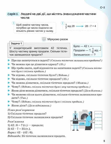 "Робочий зошит. Вчимося вирішувати завдання з математики. 4 клас. НУШ" - Логачевська С., Логачевська Т. LITER0076 фото