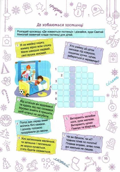 Тетрадь. Зимушка &ndash; зима. 4 класс - Вознюк Л. PIP0163 фото