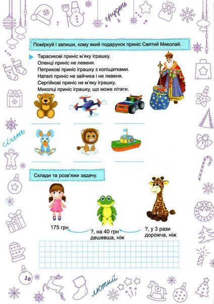 Тетрадь. Зимушка &ndash; зима. 4 класс - Вознюк Л. PIP0163 фото