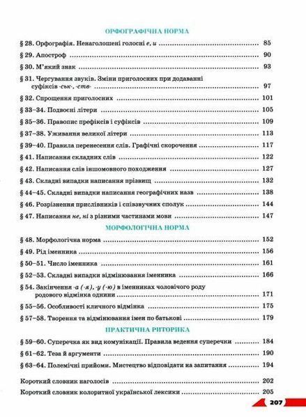 "Українська мова. Підручник. 10 клас. НУШ" - Авраменко О. (Тверда обкладинка) GRAM0029 фото
