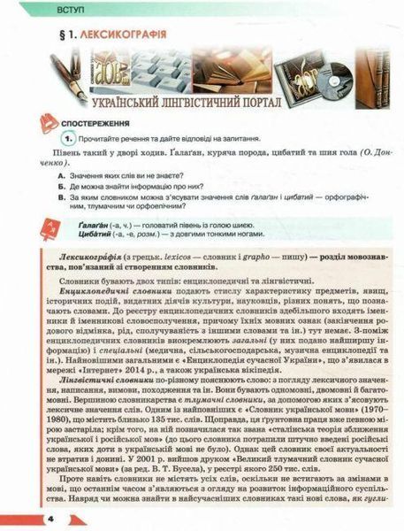 "Українська мова. Підручник. 10 клас. НУШ" - Авраменко О. (Тверда обкладинка) GRAM0029 фото