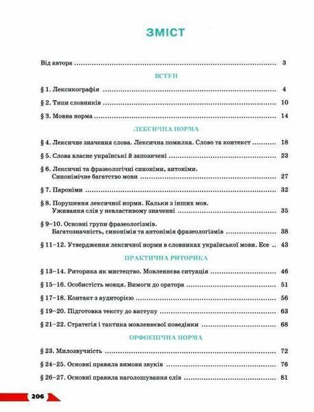 "Українська мова. Підручник. 10 клас. НУШ" - Авраменко О. (Тверда обкладинка) GRAM0029 фото
