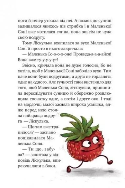 Книга "Маленькая Соня в лесу рождественских историй" - Больман Забине (Твердый переплет, на украинском языке) VIVAT00136 фото