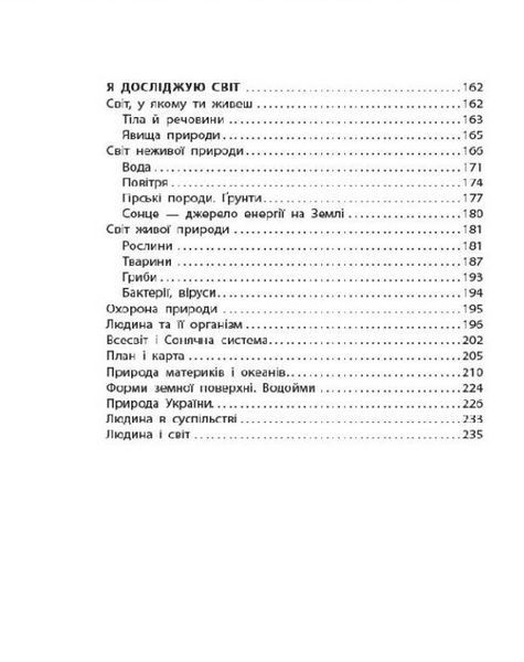 "Довідник учня Нової української школи. 1- 4 класи" - Володарська М. OSNO0024 фото