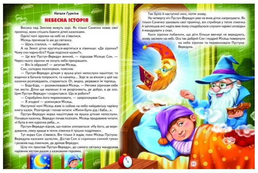 Книга "Вечір з казкою" - Авторський колектив (Тверда обкладинка, українською мовою) BEL0002 фото