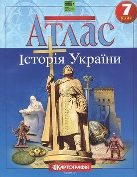 Атлас. История Украины. 7 класс KK023 фото