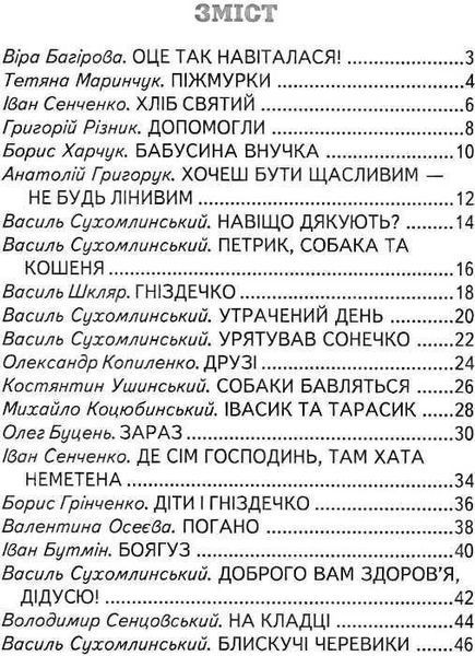 Книга "Друзья. Читаем по складах" - Авторский коллектив (Твердый переплет, на украинском языке) BEL0053 фото
