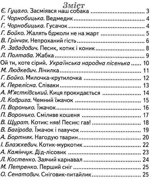 Книга "Друзья. Читаем по складах" - Авторский коллектив (Твердый переплет, на украинском языке) BEL0053 фото