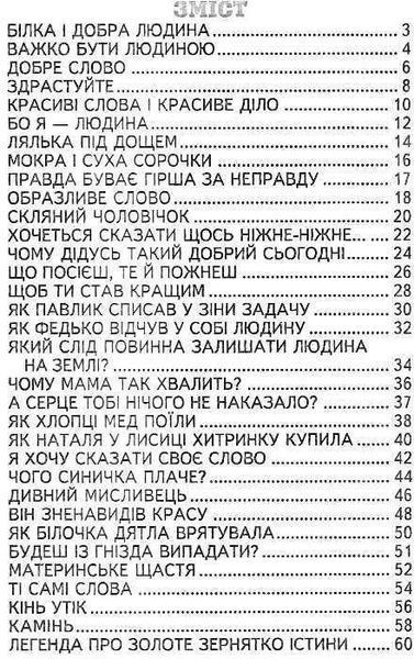 Книга "Бути людиною" &ndash; Сухомлинський В. (Тверда обкладинка, українською мовою) BEL0003 фото