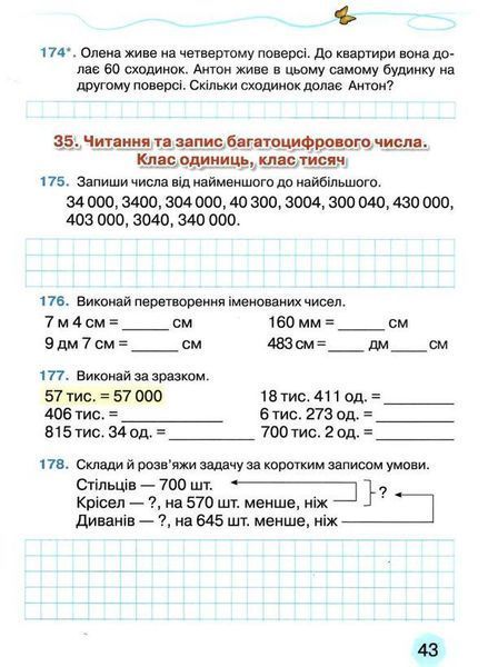 Тетрадь по формированию математических компетенций. Математика 4 класс. НУШ. 1 часть - Оляницкая Л. GRAM0007 фото