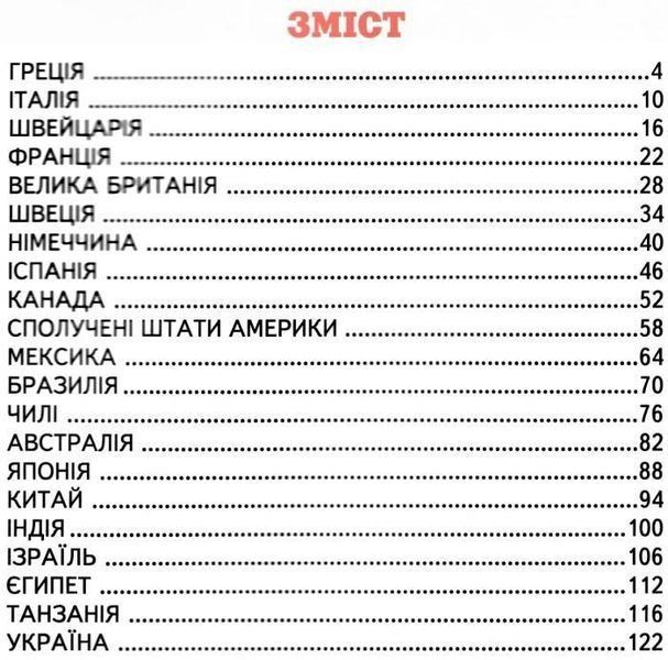 Книга "Енциклопедія для чомучок. Книга 4" - Гуріна В. (Тверда обкладинка, українською мовою) BEL0032 фото