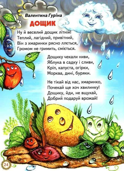 Книга "Двенадцать месяцев" - Авторский коллектив (Твердый переплет, на украинском языке) BEL0059 фото
