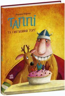Книга "Таппи и праздничный торт" - Марцин Мортка (Твердый переплет, на украинском языке) ARAN0016 фото