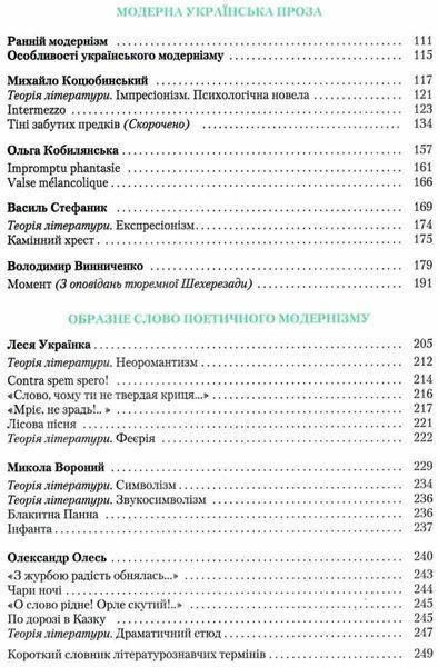 "Українська література. Підручник. 10 клас. Рівень стандарту. Программа 2018" (Тверда обкладинка) GRAM0033 фото