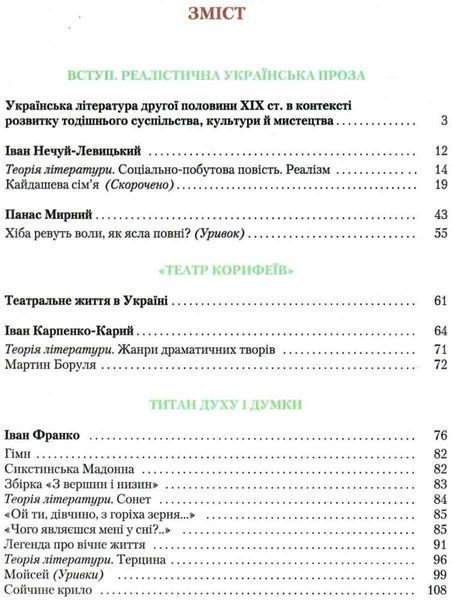 "Українська література. Підручник. 10 клас. Рівень стандарту. Программа 2018" (Тверда обкладинка) GRAM0033 фото
