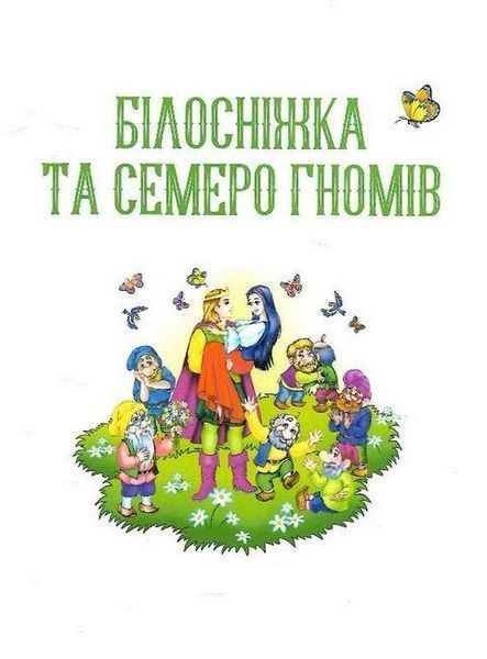 Книга "Любимые сказки для самых маленьких" - Супрун О., AVE, Крамар И. (Твердый переплет, на украинском языке) VIVAT00494 фото