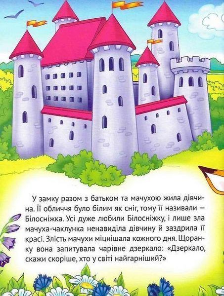 Книга "Любимые сказки для самых маленьких" - Супрун О., AVE, Крамар И. (Твердый переплет, на украинском языке) VIVAT00494 фото