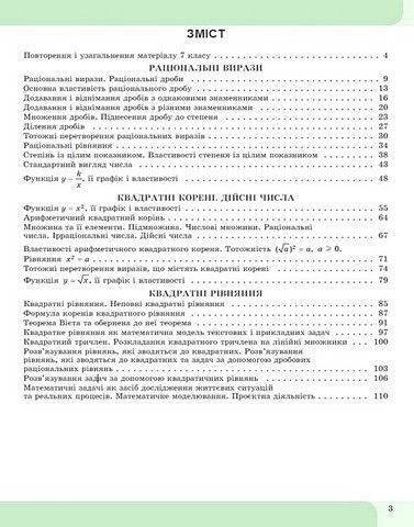 "Тетрадь с элементами STEM. Алгебра 8 класс. НУШ" &ndash; Гаращенко А. GENEZA0051 фото