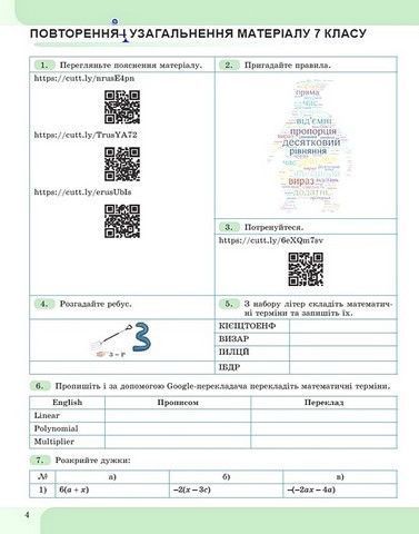 "Тетрадь с элементами STEM. Алгебра 8 класс. НУШ" &ndash; Гаращенко А. GENEZA0051 фото