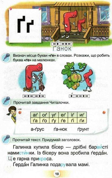 "Украинский язык. Букварь. 1 класс. НУШ. Часть 2" - Пономарева К. (Твердый переплет) ORIO0034 фото