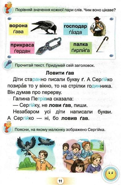 "Украинский язык. Букварь. 1 класс. НУШ. Часть 2" - Пономарева К. (Твердый переплет) ORIO0034 фото