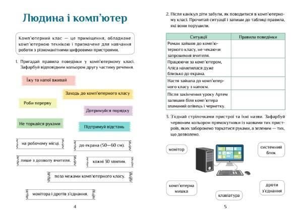 Зошит практикум. Інформатика 3 клас. НУШ - Воронцова Т. (На українській мові) ALATON0006 фото