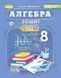 "Тетрадь с элементами STEM. Алгебра 8 класс. НУШ" &ndash; Гаращенко А. GENEZA0051 фото 1