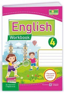 Робочий зошит. Англійська мова. English. Workbook 4 клас. НУШ - до підручника Пухти Г. PIP0125 фото