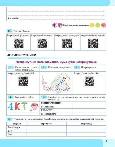 "Тетрадь с элементами STEM. Геометрия 8 класс. НУШ" &ndash; Гаращенко А. GENEZA0052 фото