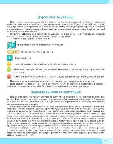 "Тетрадь с элементами STEM. Геометрия 8 класс. НУШ" &ndash; Гаращенко А. GENEZA0052 фото