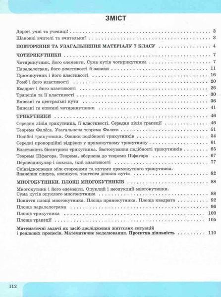 "Тетрадь с элементами STEM. Геометрия 8 класс. НУШ" &ndash; Гаращенко А. GENEZA0052 фото
