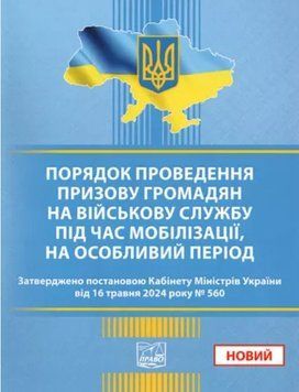 Порядок проведения призыва граждан на военную службу во время мобилизации на особый период PRA0015 фото