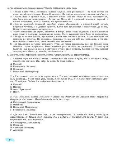 "Тетрадь для итоговой оценки результатов обучения. Украинская литература 8 класс. НУШ" - Заболотный О., Заболотный В. GENEZA0053 фото
