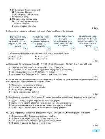 "Тетрадь для итоговой оценки результатов обучения. Украинская литература 8 класс. НУШ" - Заболотный О., Заболотный В. GENEZA0053 фото
