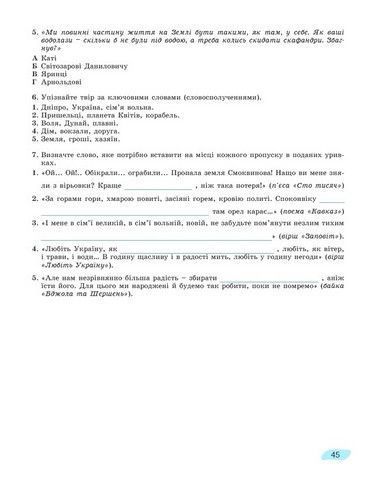 "Тетрадь для итоговой оценки результатов обучения. Украинская литература 8 класс. НУШ" - Заболотный О., Заболотный В. GENEZA0053 фото