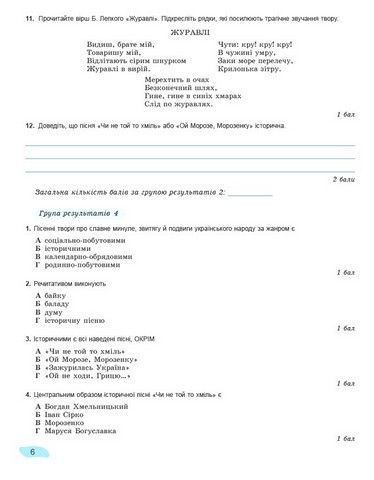 "Тетрадь для итоговой оценки результатов обучения. Украинская литература 8 класс. НУШ" - Заболотный О., Заболотный В. GENEZA0053 фото