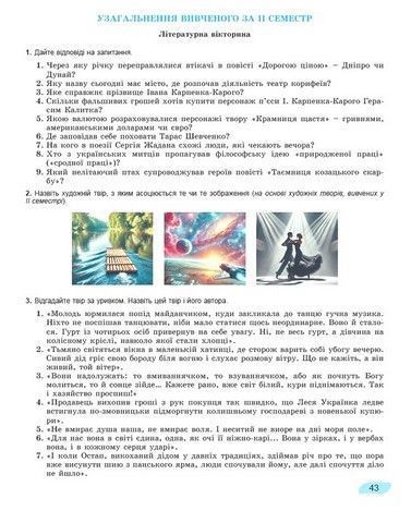 "Тетрадь для итоговой оценки результатов обучения. Украинская литература 8 класс. НУШ" - Заболотный О., Заболотный В. GENEZA0053 фото