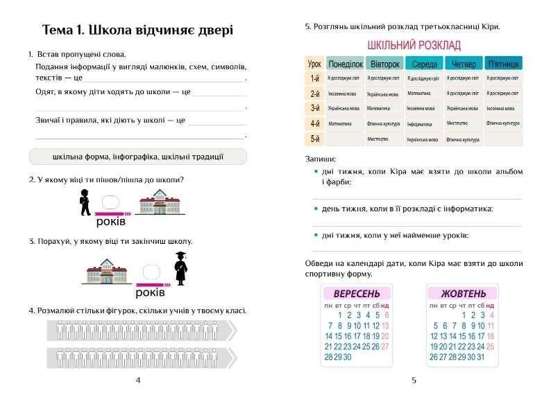 Диагностические работы. Я исследую мир. 3 класс. 1 часть. НУШ - Воронцова Т. ALATON0004 фото